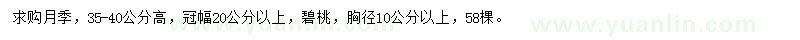 求購月季、碧桃