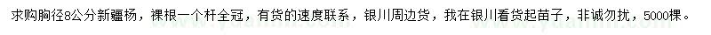 求購胸徑8公分新疆楊