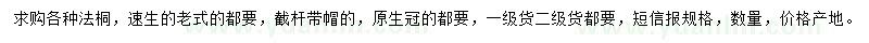 求購各類法桐