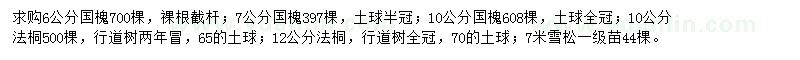 求購國槐、法桐、雪松