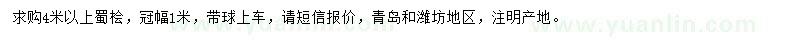 求購4米以上蜀檜