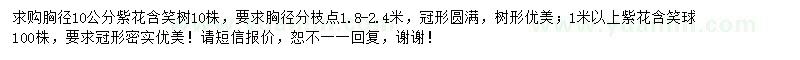 求購(gòu)胸徑10公分紫花含笑、1米以上紫花含笑球