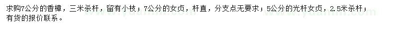 求購(gòu)香樟、女貞、光桿女貞