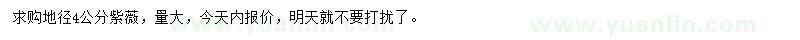 求購地徑4公分紫薇