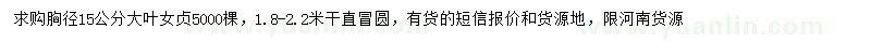 求購(gòu)胸徑15公分大葉女貞