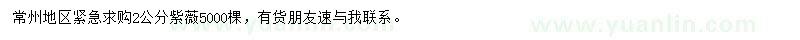 求購2公分紫薇