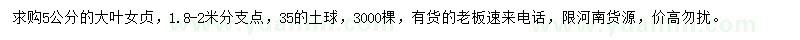 求購5公分大葉女貞