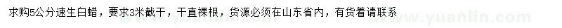 求購(gòu)5公分速生白蠟