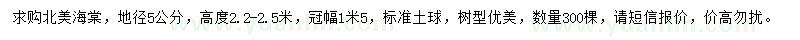 求購(gòu)地徑5公分北美海棠