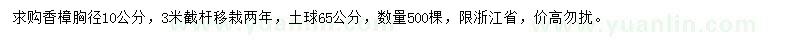 求購胸徑10公分香樟