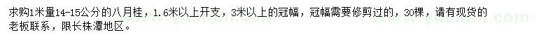 求購1米量14-15公分八月桂
