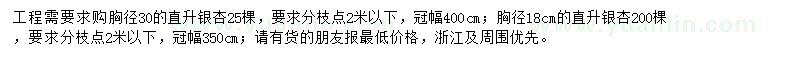 求購胸徑18、30公分直升銀杏
