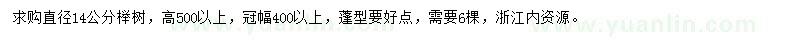 求購直徑14公分櫸樹