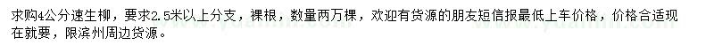 求購4公分速生柳