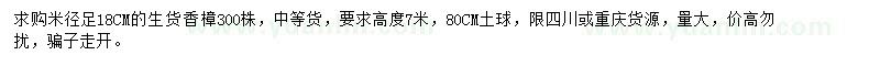 求購米徑足18公分生貨香樟