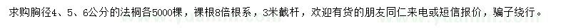 求購胸徑4、5、6公分法桐