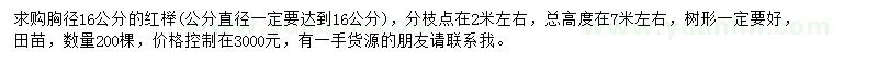 求購胸徑16公分紅櫸