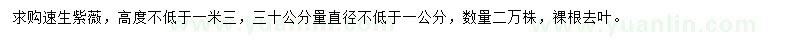 求購速生紫薇