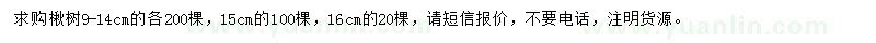 求購9-14、15、16公分楸樹