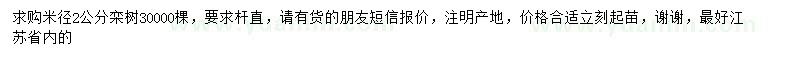 求購米徑2公分欒樹