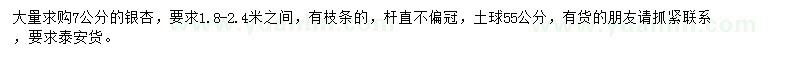 求購(gòu)7公分銀杏
