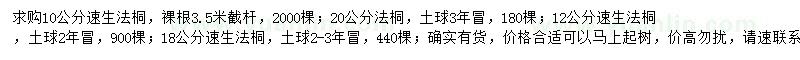 求購速生法桐、法桐