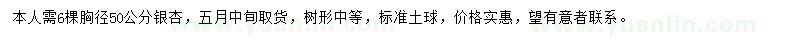 求購胸徑50公分銀杏