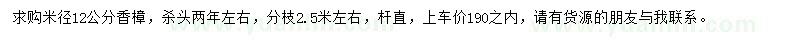 求購米徑12公分香樟