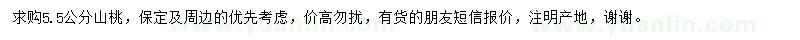求購5.5公分山桃