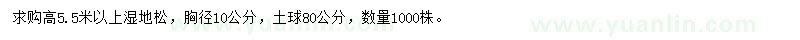 求購胸徑10公分濕地松