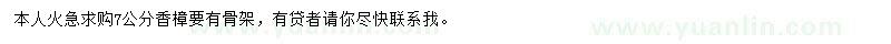 求購(gòu)7公分香樟