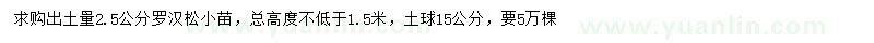 求購2.5公分羅漢松小苗