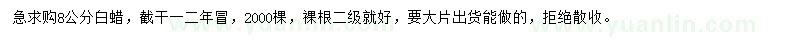 求購(gòu)8公分白蠟