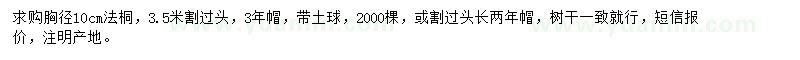 求購胸徑10公分法桐