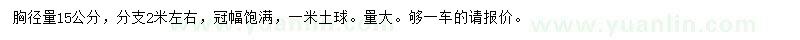 求購(gòu)胸徑量15公分大葉女貞