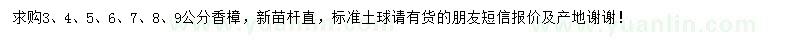 求購3、4、5、6、7、8、9公分香樟