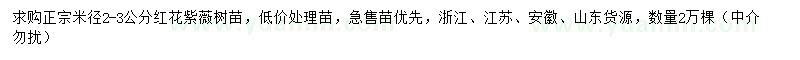 求購(gòu)米徑2-3公分紅花紫薇樹苗
