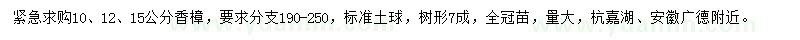 求購(gòu)10、12、15公分香樟