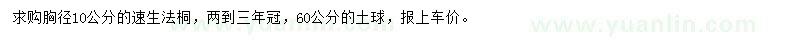 求購胸徑10公分速生法桐