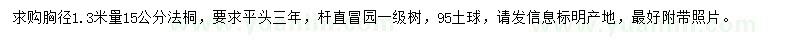 求購1.3米量15公分法桐