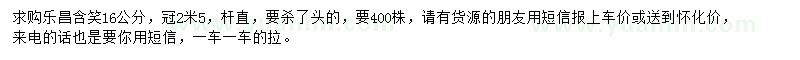 求購16公分樂昌含笑