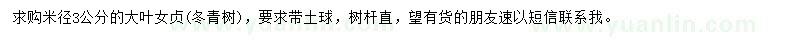 求購(gòu)米徑3公分大葉女貞
