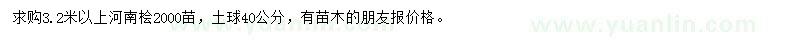 求購(gòu)3.2米以上河南檜