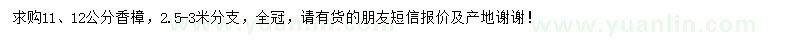 求購11、12公分香樟