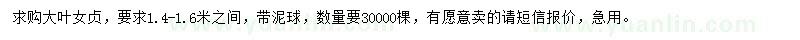 求購(gòu)大葉女貞