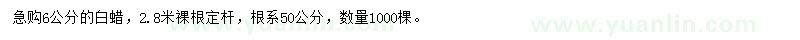 求購6公分白蠟