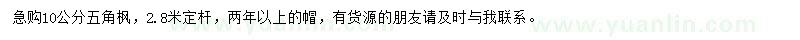求購10公分五角楓