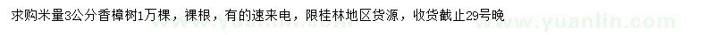 求購米徑3公分香樟
