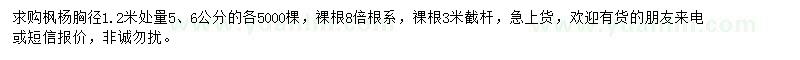 求購(gòu)胸徑5、6公分楓楊