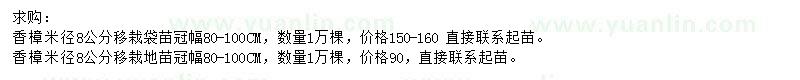 求購(gòu)米徑8公分香樟